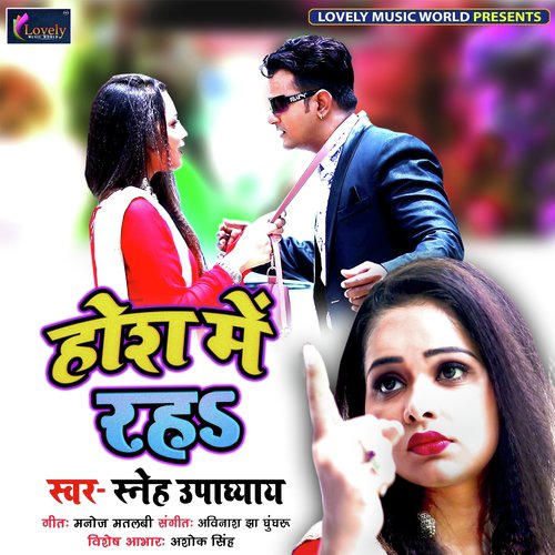 Hosh Me Raha - Sneh Upadhya, Prawal Ranjan