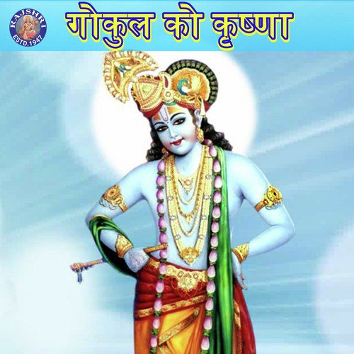 Aarti Kunjabihari Ki - Various Artists