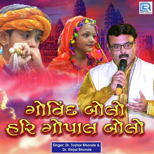 Govind Bolo Hari Gopal Bolo - Dr Tushar Bhonsle, Dr Kinjal Bhonsle