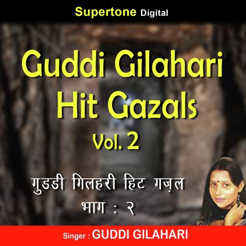 Khate Gayal Balma - Guddi Gilahari