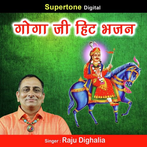 Mein Bhi Aana Chaahu Su - Raju Dighalia