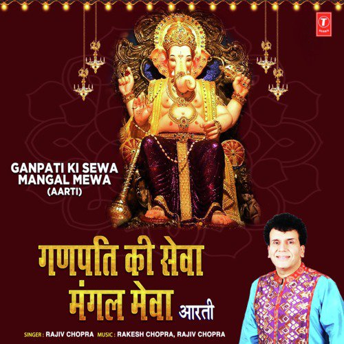 Ganpati Ki Sewa Mangal Mewa (Aarti) - Rajiv Chopra