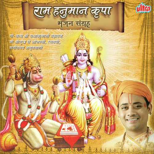 Ram Siya Bin Avadhpuri Me - Sanjay Kala