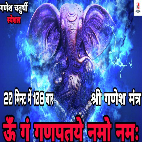 Gan Ganpataye Namo Namah - Siddharth Shankar Shrivastav