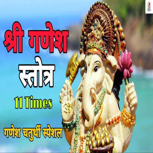 Ganpati Stotra - Siddharth Shankar Shrivastav