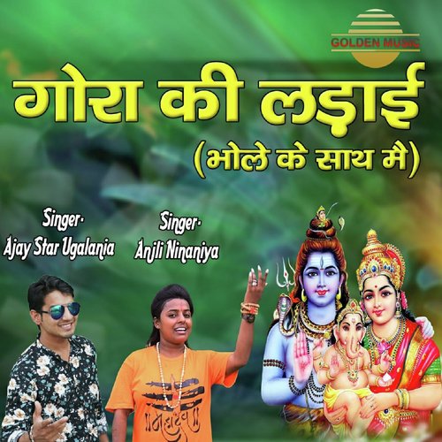 Gora Ki Ladai - Ajay Star Ugalania, Anjli Ninaniya