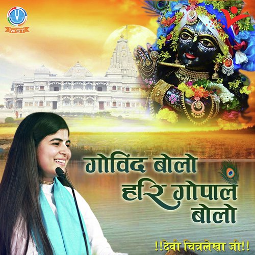 Jai Jai Radha Raman Hari Bol - Devi Chitralekha