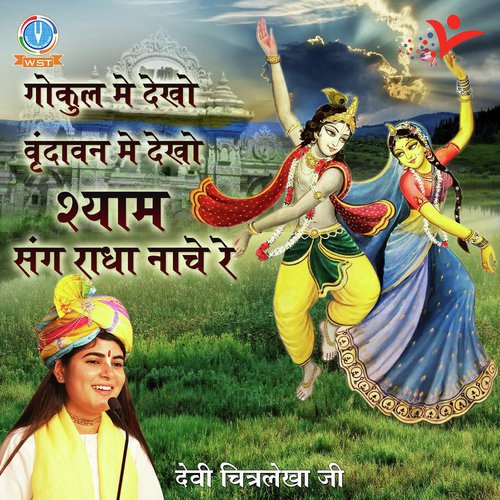 Gokul Me Dekho Vrindavan Me Dekho - Devi Chitralekha