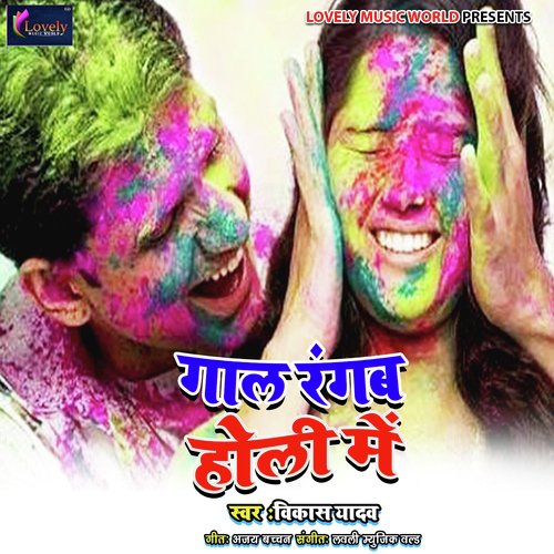 Holi Me Jija Aao Sasurari - Vickey Gupta, Vikash Yadav, Vikram Kumar