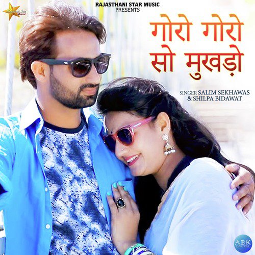 Goro Goro So Mukhdo - Salim Shekhawas, Shilpa Bidawat