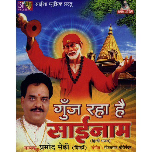 Ek Bar Shirdi - Pramod Medhi