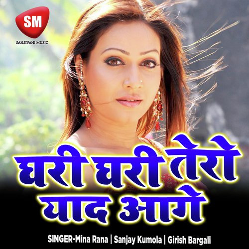 Tyara Swani Ghar Eja - Mina Rana, Sanjay Kumola, Girish Bargali