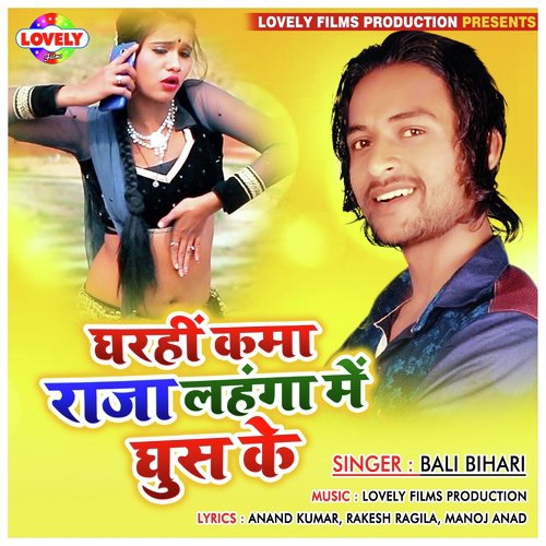 Khake Rajni Gandha - Bali Bihari