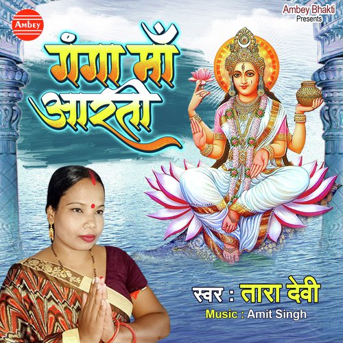 Jai Ganga Maiya - Tara Devi, Tara Devi