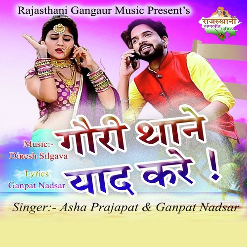 Gori Thane Yad Kare - Ganpat Nadsar, Asha Prajapat