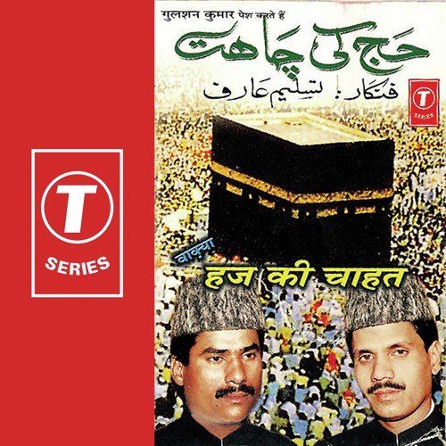 Haz Ki Chahat - Haji Tasleem Aarif, Aarif Khan, Allwin Brown