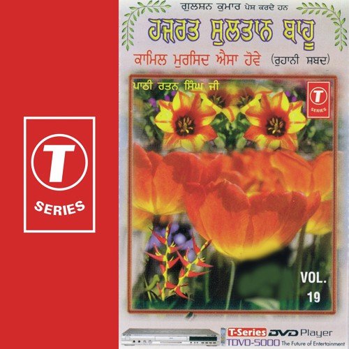 Na Rab Arash Mu  Alla Utte - Pathi Ratan Singh Ji, Bhushan Dua