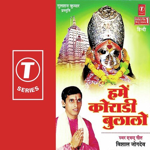 Leke Pooja Ki Thali - Vishal Jogdev, Bablu Mathews