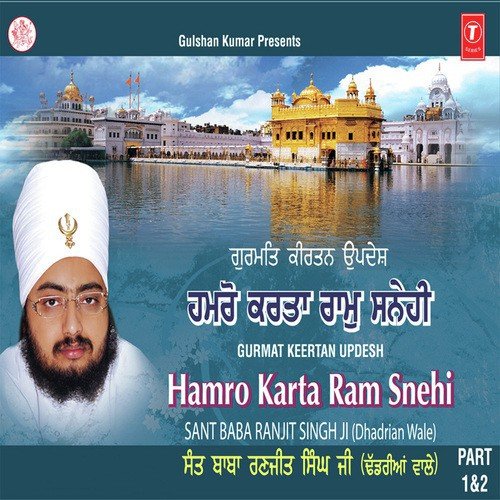 Hamro Karta Ram Snehi I - Sant Baba Ranjit Singh Ji (Dhadrian Wale)