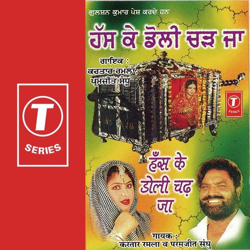 Hans Ke Doli Chad Ja Ni - Kartar Ramla, Paramjeet Sandhu, Surendra Bachan