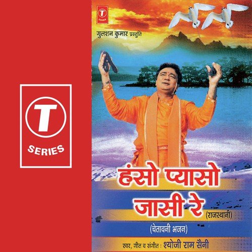 Mahara Satguru Baag Lagayo - Shyoji Ram Saini