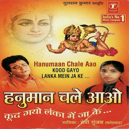Sare Jagat Main Danka Baje - Baby Gunjan-Fatehabad, Parveen Makhija