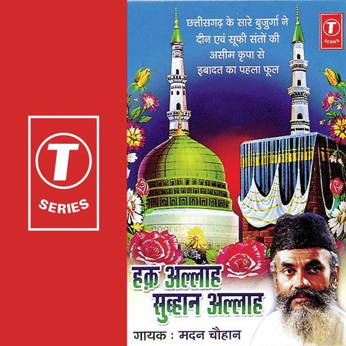 Ya Nabi Hoga Kab Benwa Pe Karam - Madan Chauhan, Mahendra Chauhan, Kundan Chauhan