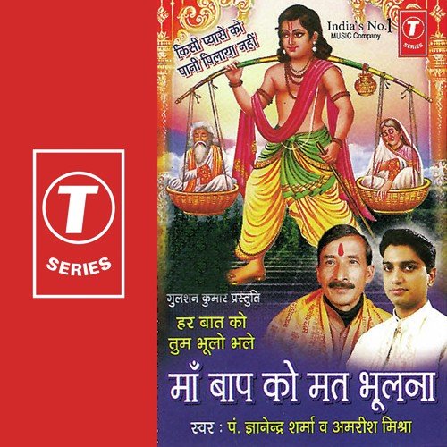 Ratle Hari Ka Naam - Amrish Mishra, Pandit Gyanendra Sharma, Mahesh Prabhakar