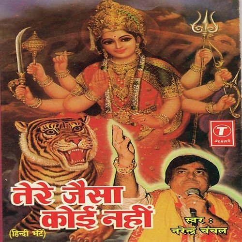 Maa Ambe Aa Gaye Jogi - Bhai Jasbir Singh Khalsa-Khanna Wale