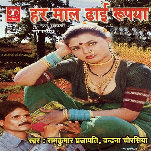 Naari Kho Tum Kam Nai Samjho - Ram Kumar Prajapati, Vandana Chaurasiya