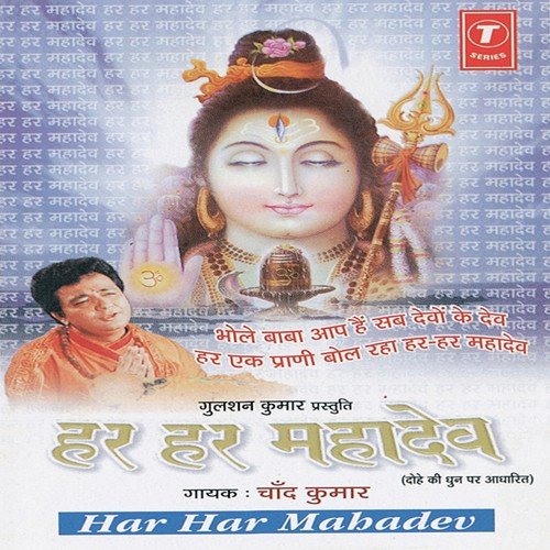 O Bhole Baba - Chand Kumar, Bhushan Dua