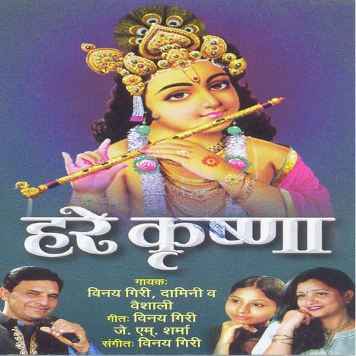 Aaya Re Nand Gopala - Vinay Giri, Damini, Vaishali