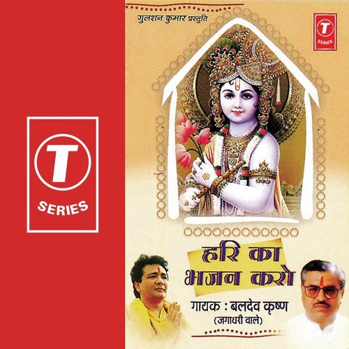 Hari Ka Bhajan Karo - Baldev Krishan Sehgal-Jagadhari Wale, Balram Gupta