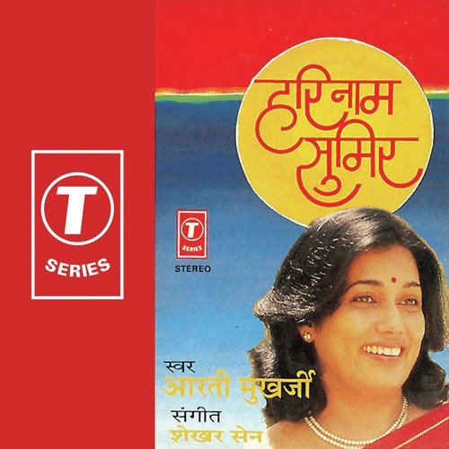 Radha Mohan - Aarti Mukherji, Shekhar Sen