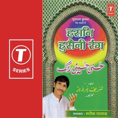Mere Peer Ki Nisbat Kaam Aayi - Sharif Parvaz, Raju Khan