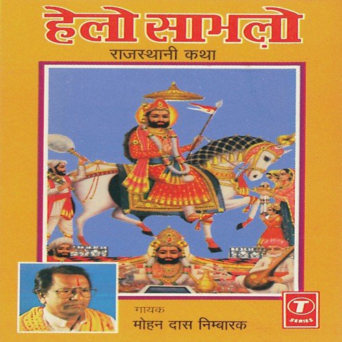 Hello Sambhalo - Mohan Das Nimbarak, Rameshdayal Pawar