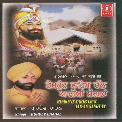 Dhan Kalgidhar Da Khalsa - Gurdev Chahal