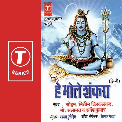 He Bhole Shankara - Mohammad Salamat, Soham, Nitin Diskalkar, Savesuwar, Kailash Mehta