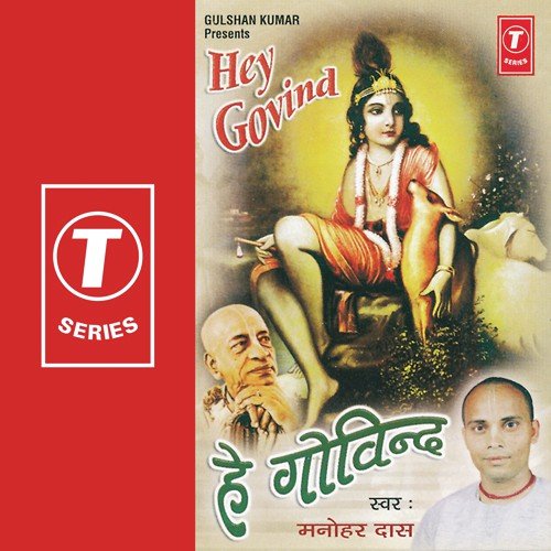 Pranaam Tumhe Krishna - Manohar Das
