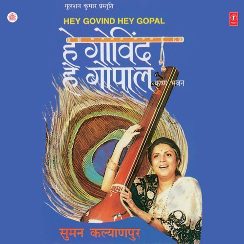 Mere Ranaji Main Govind Ke Gun - Suman Kalyanpur