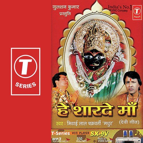Bhawani Maa Ki Chunri Ude - Mithai Lal Chakraborty Madhur, Bablu Mathews