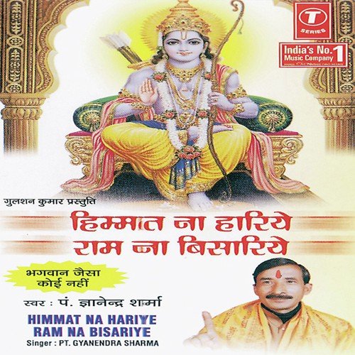 Bhagwan Jaisa Koi Nahin - Pandit Gyanendra Sharma