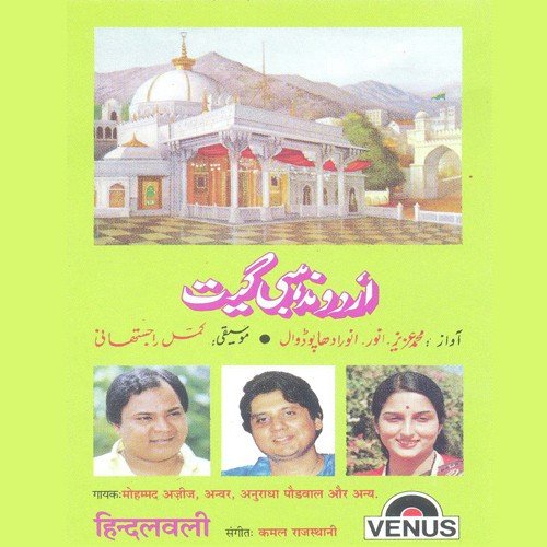 Allah Allah - Part 1 - Kamal Rajasthani
