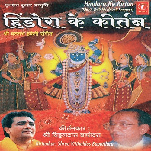 Jhule Naval Bihar  Rag Kafi - Shri Vitthaldas Bapordara