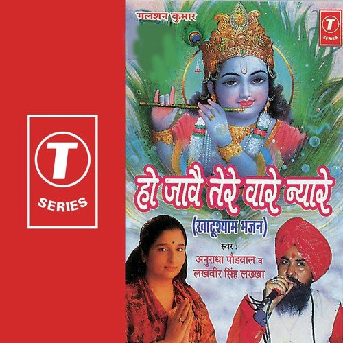 Nandlala Re Aaya Gopalaa - Anuradha Paudwal, Lakhbir Singh Lakha, Durga Natraj