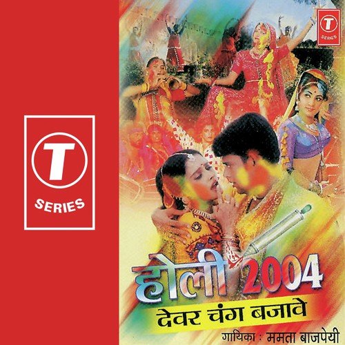 Devar Chang Bajaave - Mamta Bajpai