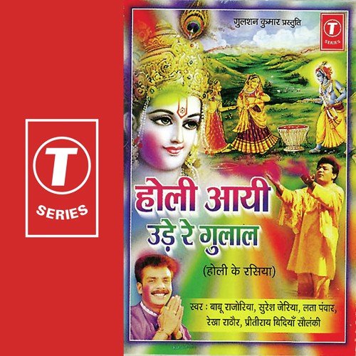 Ranga Rang Holi Aayi - Babu Rajoriya, Bidiyan Saulani, Lata Pawar, Pritirai, Rekha Rathore, Suresh Jeriya, Bhushan Dua