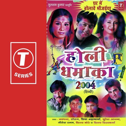 Chahe Kurta Bhinge A Salwar - Priya Bhattacharya, Kalpana, Soham, Nitesh Raman, Suresh, Vinay More, Vinay Vishwakarma, Bhushan Dua