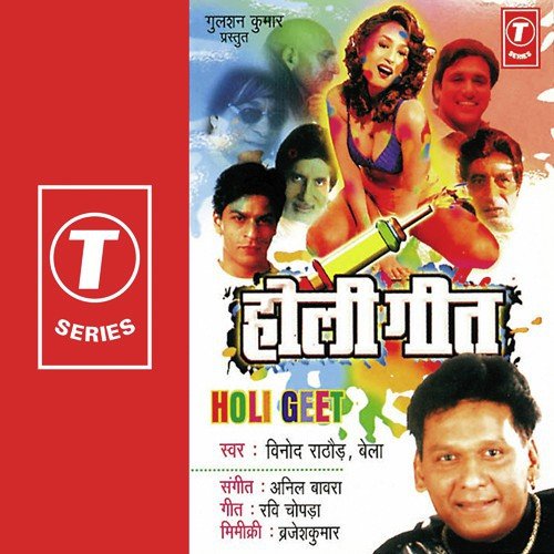 Maro Dabake - Anil Bawra, Vinod Rathod