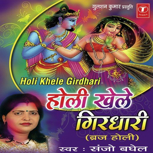 Mori Kar Daee Chunariya Lal - Sanjo Baghel, Parshuram Patel